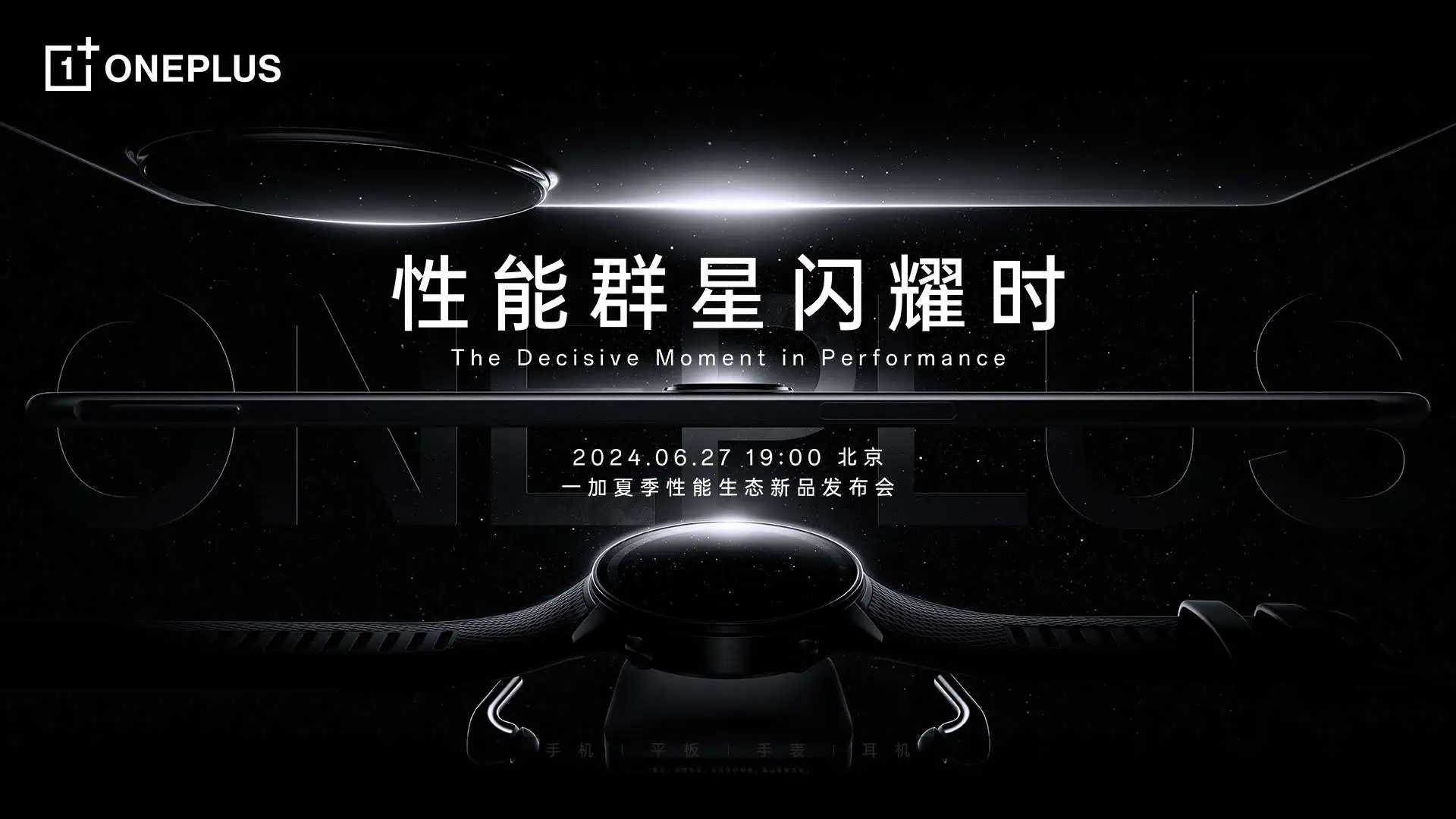 OnePlus 27. jūnija notikuma 1. attēls